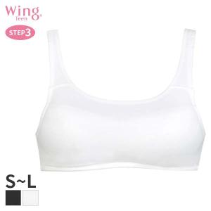 ウイング ティーン ステップ3 つけはじめ ブラジャー ノンワイヤー(S M L)RB6935【メール便15】