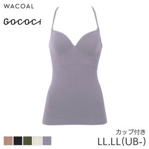 ワコール ゴコチ リブ素材 カップ付きインナー ストラップタイプ スタンダードシルエット(LL LL(UB-))UGG122