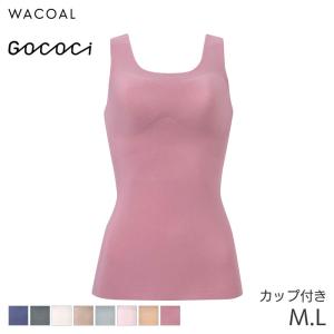 ワコール ゴコチ ベンベルグ ブラキャミソール ノースリーブ(M L)UGG210