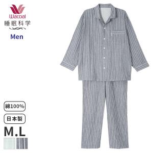 ワコール 睡眠科学 メンズ パジャマ 二重ガーゼ(M Lサイズ)YGX571｜インナーショップ リバティハウス