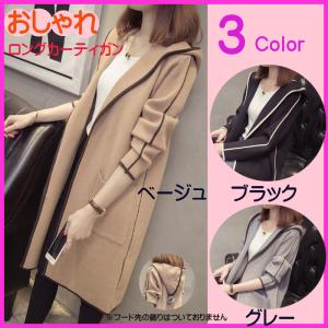夏 セール ロングカーディガン ニットカーディガ...の商品画像