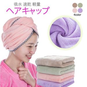 吸水ヘアキャップ 吸水 速乾 軽量 レディース ルームウェアー