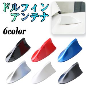 ドルフィンアンテナ シャークフィンアンテナ シャークアンテナ