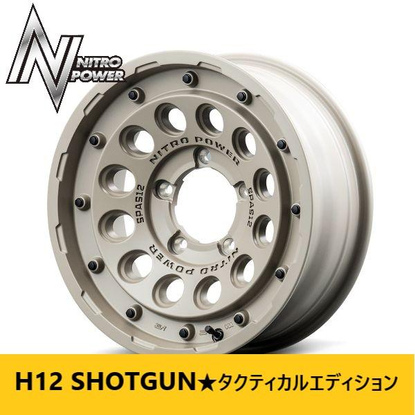 オフ系 ベージュ NITRO POWER H12 SHOTGUN タクティカルED 6.0J 16i...
