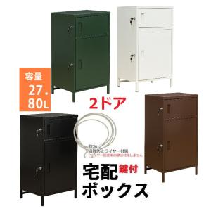 宅配ボックス　カバー付 大容量2ドア/セキュリティ/シークレット貴重品収納 オフィスSOHO 安い　玄関宅急便ポスト　荷物受取収納　防犯｜liberty