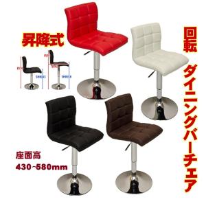 カウンターチェアー 昇降式 バースツール　おしゃれレザーいす　安い　背もたれ付ダイニングハイチェアー　ＢＡＲ　カフェレザーいす　回転チェアー　赤白黒茶