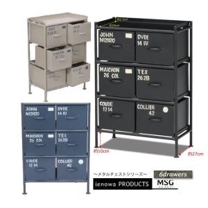 スチールチェスト縦型6杯引出  ienowa イエノワチェスト MSG　キャビネット   アイアン収...