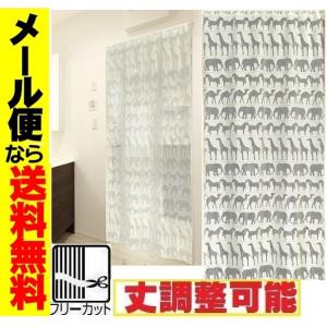 　処分　丈調整可能 のれん　ロング200丈長　フリーカット階段カーテン　ロングスクリーン
