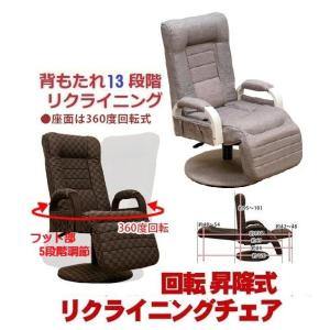 回転リクライニングチェアー　リクライニングウッドアームチェア　フット付き　ギア付き高座椅子 　リラックスチェアー　レバー式　格安　ダミエ風　
