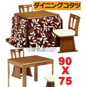 ダイニングこたつテーブル　ハイタイプコタツテーブル　90幅　長方形　食卓暖卓　おしゃれ安い　家具調こたつ　机　ダイニングテーブル　高脚こたつテーブル