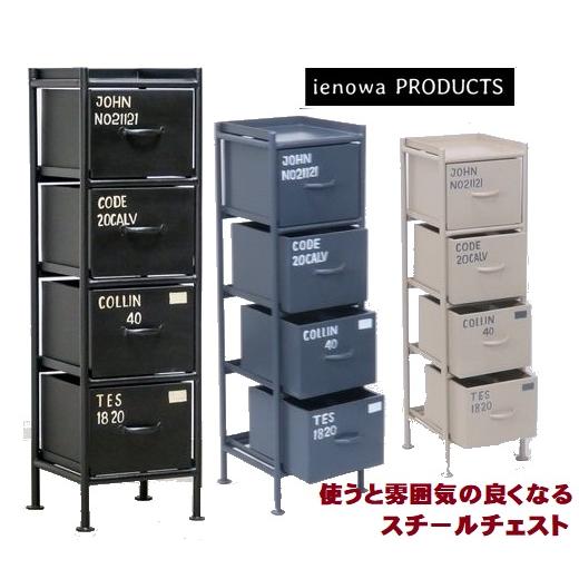 スチールチェスト縦型4杯引出  ienowa イエノワチェスト MSG　キャビネット   アイアン収...