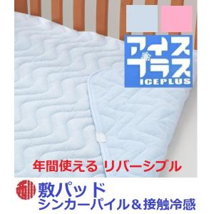 西川（nishikawa） 冷感敷きパッド セミダブル ひんやり 昭和西川