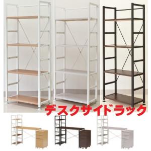 サイドラック50幅ハイタイプ　マルチオープンシェルフ　スタイリッシュ　安い　オフィス　SOHO　デス...