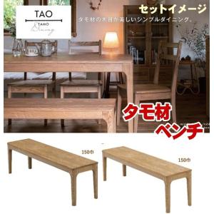 タモ無垢材ダイニングベンチ120 北欧家具風モダンいす/イス/おしゃれ
