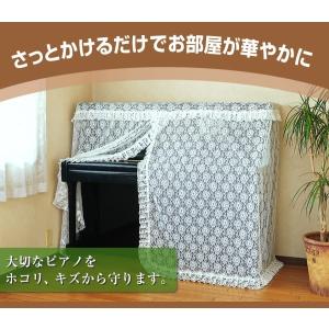 ピアノカバー ラッセルレースアップライト用フル...の詳細画像2