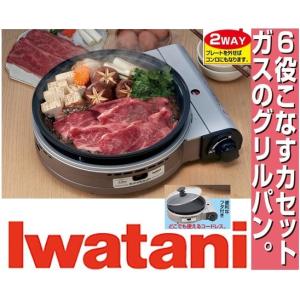 イワタニ ビストロの達人3  キッチン鍋料理　グリルパン　防災調理　マルチパン調理器具　コンロ　カセットコンロ　蒸し器ホットプレート　焼き肉　ＢＢＱ