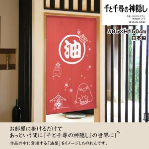 ハウルの動く城 千と千尋の神隠しのれん ジブリ...の詳細画像2