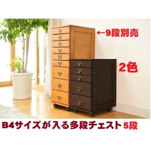 全段鍵付きチェスト4段/5段 隠しキャスター付き 木製引き出し貴重品