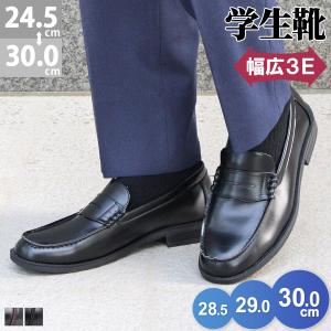 スクールローファー 学生 大きいサイズ 幅広 痛くない メンズ 男子 No.2661 AAA+ 28cm 28.5cm 29cm 30cm 黒｜リバティードール