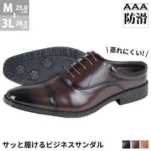 ビジネスシューズ 通気性 サンダル メンズ 革靴 ストレートチップ 25-28.5cm No.2690 セット割引対象1足税込2950円