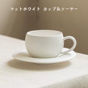 丸いフォルム ホワイト コーヒーカップ ソーサー カフェコレ 陶器 カップアンドソーサー おしゃれ かわいい カフェ食器 マルチカップ 美しい