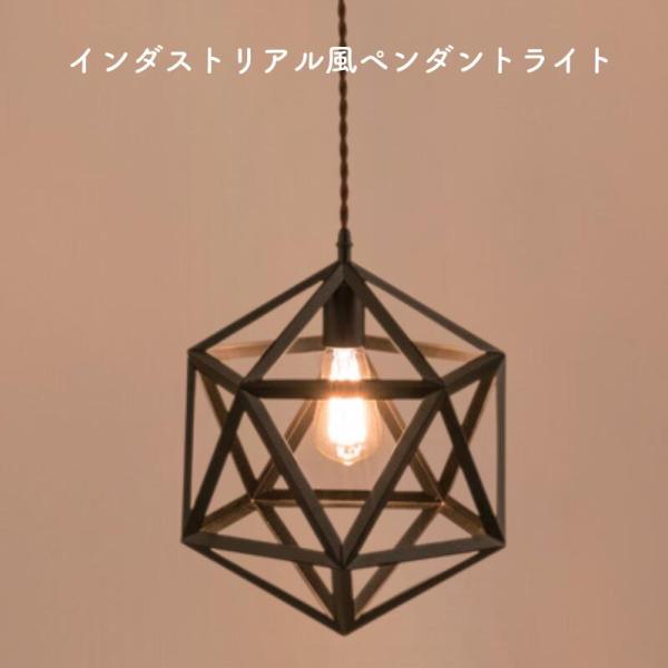 ブラックスチール ペンダントライト 天井ライト インダストリアル  LED電球対応  アイアン　スチ...