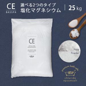 塩化マグネシウム フレーク パウダー (25kg) クロライドエプソムソルト 無香料 計量スプーン付き 純度99％以上 BASSPA バスパ