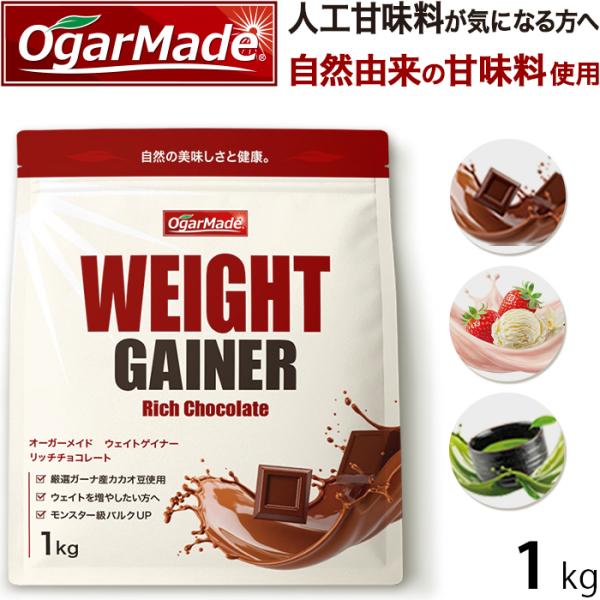 ウェイトゲイナー ウエイトゲイナー プロテイン 1kg 増量 太る バルクアップ 筋トレ トレーニン...