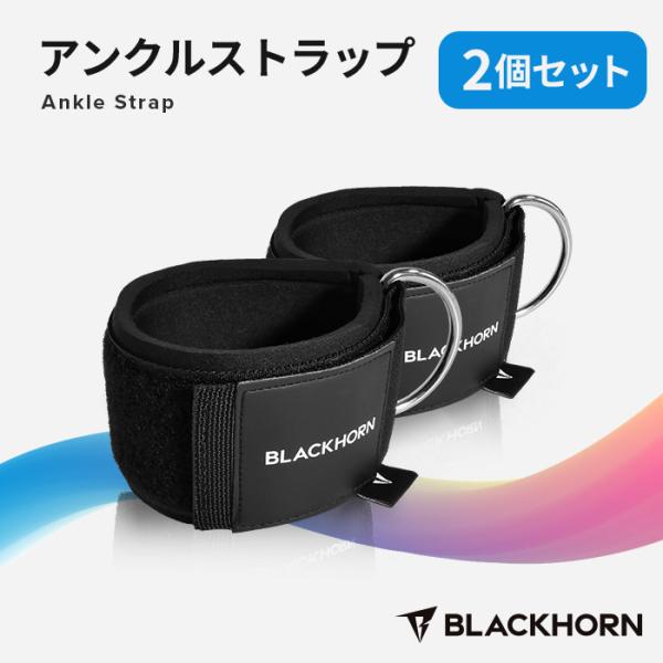 BLACKHORN アンクルストラップ ケーブル アタッチメント ブラックホーン