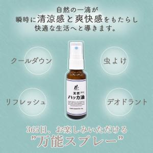 【全商品ポイント5倍】ハッカ油 スプレー (3...の詳細画像2