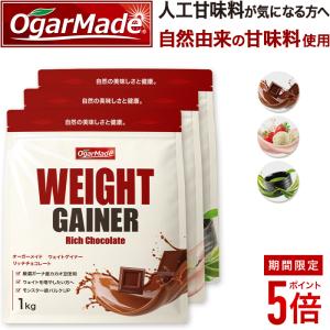 【全商品ポイント5倍】ウェイトゲイナー ウエイトゲイナー プロテイン 3kg 増量 太る バルクアップ 筋トレ トレーニング 国内加工 【OgarMade】オーガーメイド