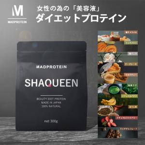 シェイクイーン 300g  選べる10種類 フレーバー マルチプロテイン ソイプロテイン (MADPROTEIN) マッドプロテイン