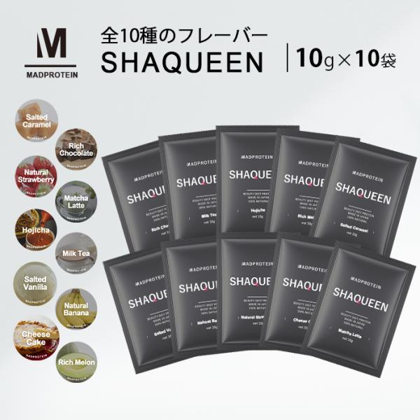 シェイクイーン お試しセット 10g×10袋 フレーバー マルチプロテイン ソイプロテイン (MAD...