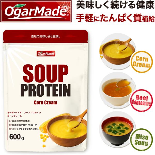 スーププロテイン プロテイン 簡単調理 味噌汁 コンソメ  コーンスープ ポタージュ タンパク質 O...