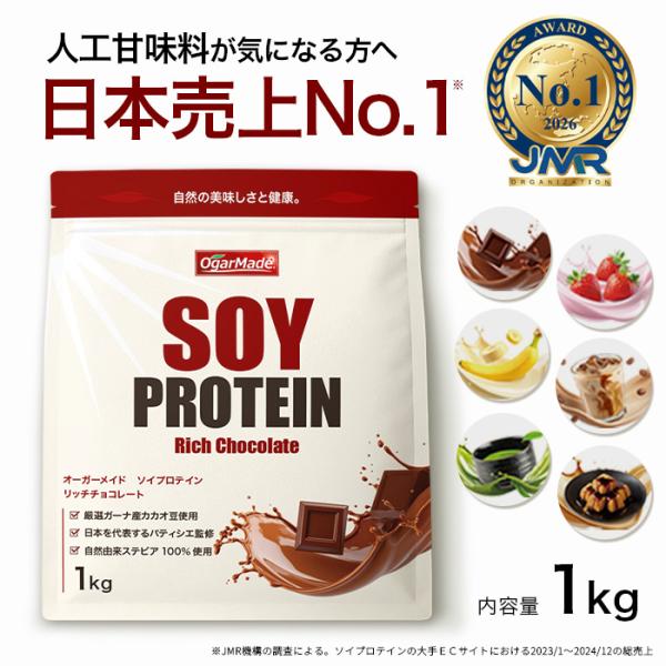 【全商品ポイント5倍】ソイプロテイン 1kg 選べる6種類 フレーバー 国内加工 大豆プロテイン 【...