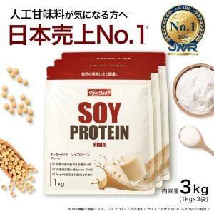 ソイプロテイン 3kg プレーン 国内加工 大豆プロテイン 【OgarMade】オーガーメイド