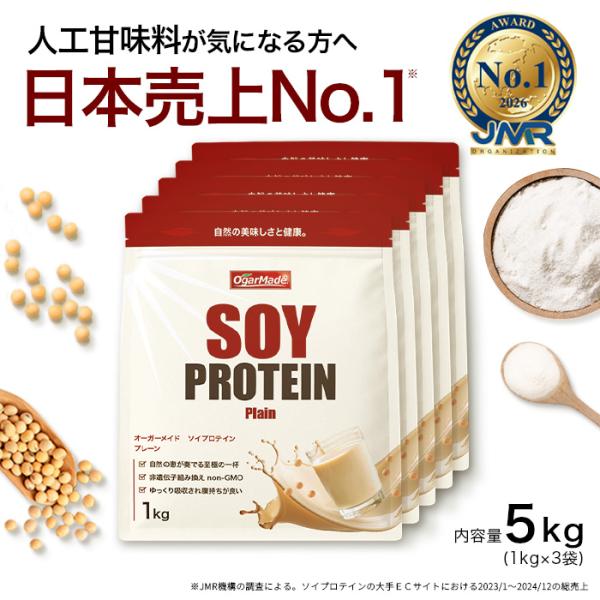 ソイプロテイン 5kg プレーン 国内加工 大豆プロテイン 【OgarMade】オーガーメイド