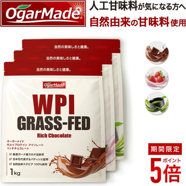 【全商品ポイント5倍】WPI ホエイプロテイン アイソレート グラスフェッド 3kg 選べる3種類 ...