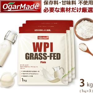 WPI ホエイプロテイン アイソレート グラスフェッド 3kg プレーン 国内加工 【OgarMade】オーガーメイド