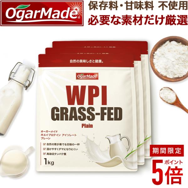 【全商品ポイント5倍】WPI ホエイプロテイン アイソレート グラスフェッド 3kg プレーン 国内...