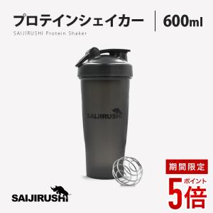 【全商品ポイント5倍】プロテイン シェイカー 600ml ボトル 【SAIJIRUSHI】 サイジルシ