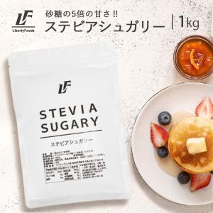 ステビアシュガリー 1kg パウダー ステビア ...の商品画像