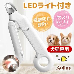 爪切り ペット用 LEDライト付き 爪切り 猫 つめ切り