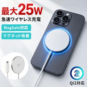 ワイヤレス充電器 2026年7月最新モデル！ magsafe充電器 Qi2認証 マグネット マグセーフ iPhone 充電器 急速 過充電防止 高出力 25W 超薄型 4.5ｍｍ 46g 爆買
