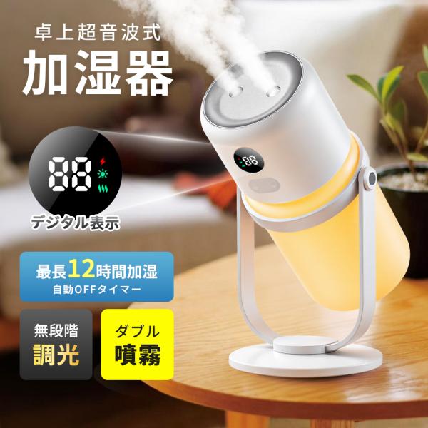 加湿器 超音波式 超音波加湿器 卓上加湿器 コードレス マイナスイオン 細微ミスト 保湿 乾燥 静音...