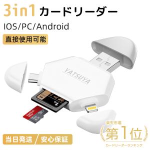 セール SDカードリーダー スマホ PC 1TB対応 SDカードリーダー SD TFカードリーダー 双方向 高速転送 容量不足解消 USB Android iPhone/iPad TypeC 対応