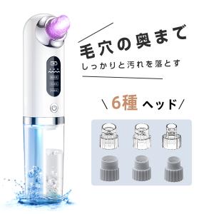 セール 毛穴吸引器 美顔器 保湿 毛穴ケア 水流式 3段階 毛穴吸引 ニキビ吸引 毛穴クリーナー いちご鼻 黒ずみ 角栓 除去 顔 皮脂 スキンケア 引き締め｜LibertyR shop