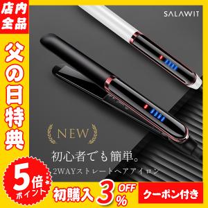 ヘアアイロン 温度調整可能 2way ストレートアイロン カール SALAWIT  セラミックプレート 低温 高温 ストレート 140℃ 200℃ 2022 母の日