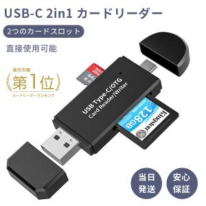 セール カードリーダー SDカードリーダー USB Type-C