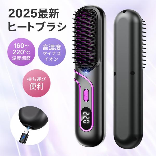 ヘアアイロンブラシ ヒートブラシ ヘアアイロン ブラシ 急速加熱 軽量 温度調整 ストレートアイロン...